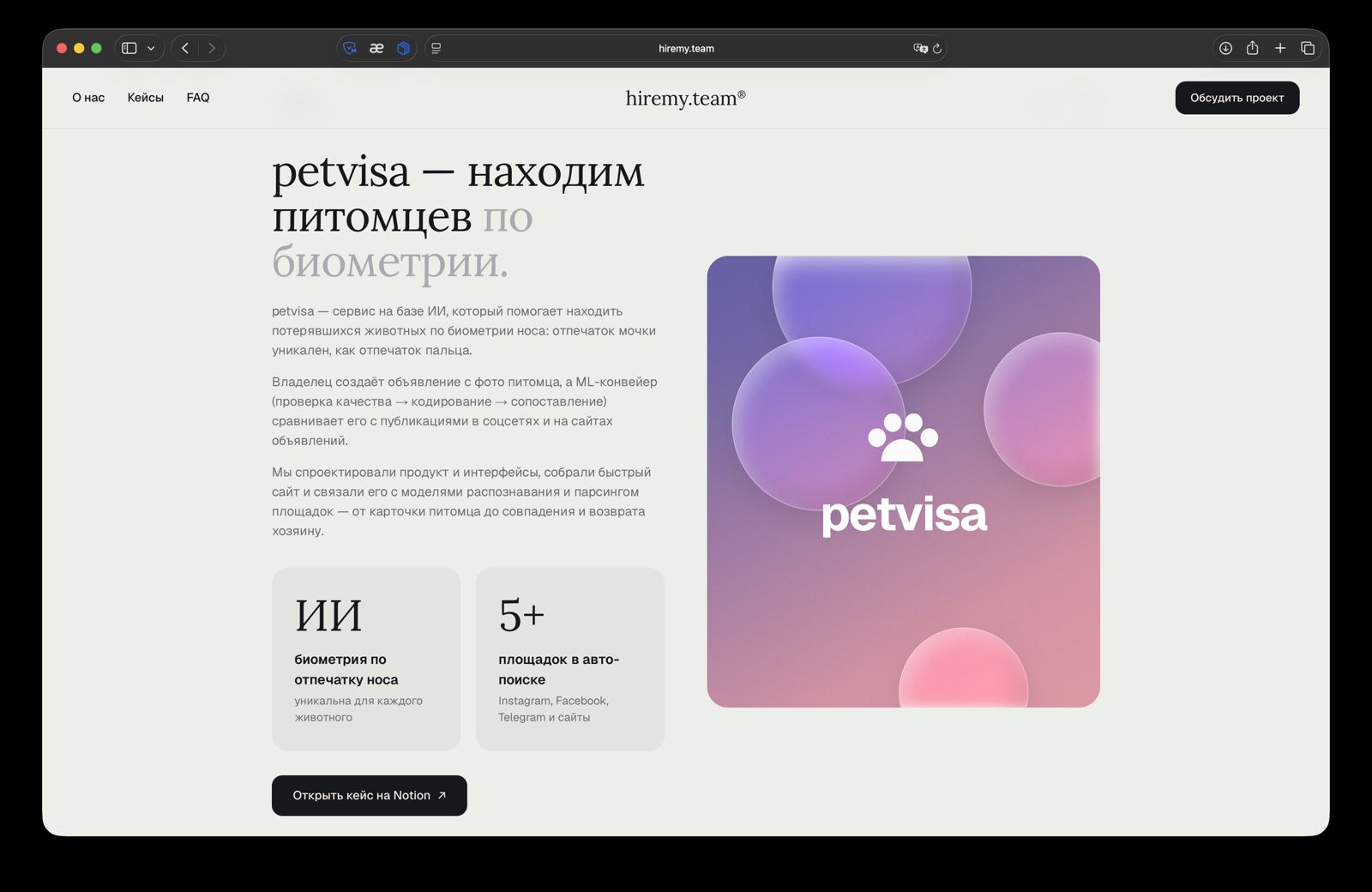 hiremy.team — кейсы