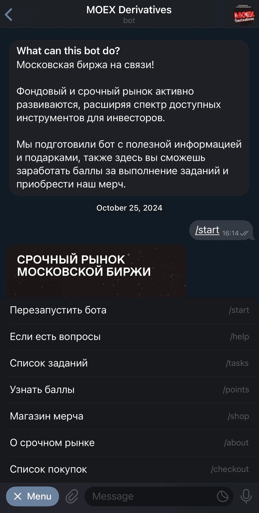 MOEX бот — экран
